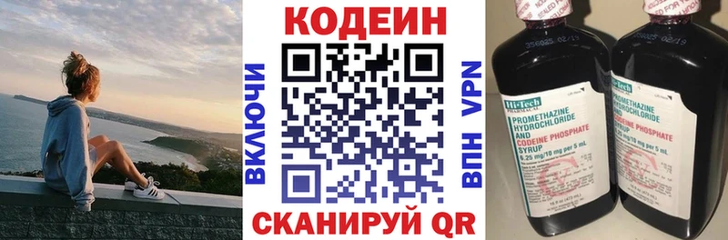 Codein напиток Lean (лин)  Рыльск 